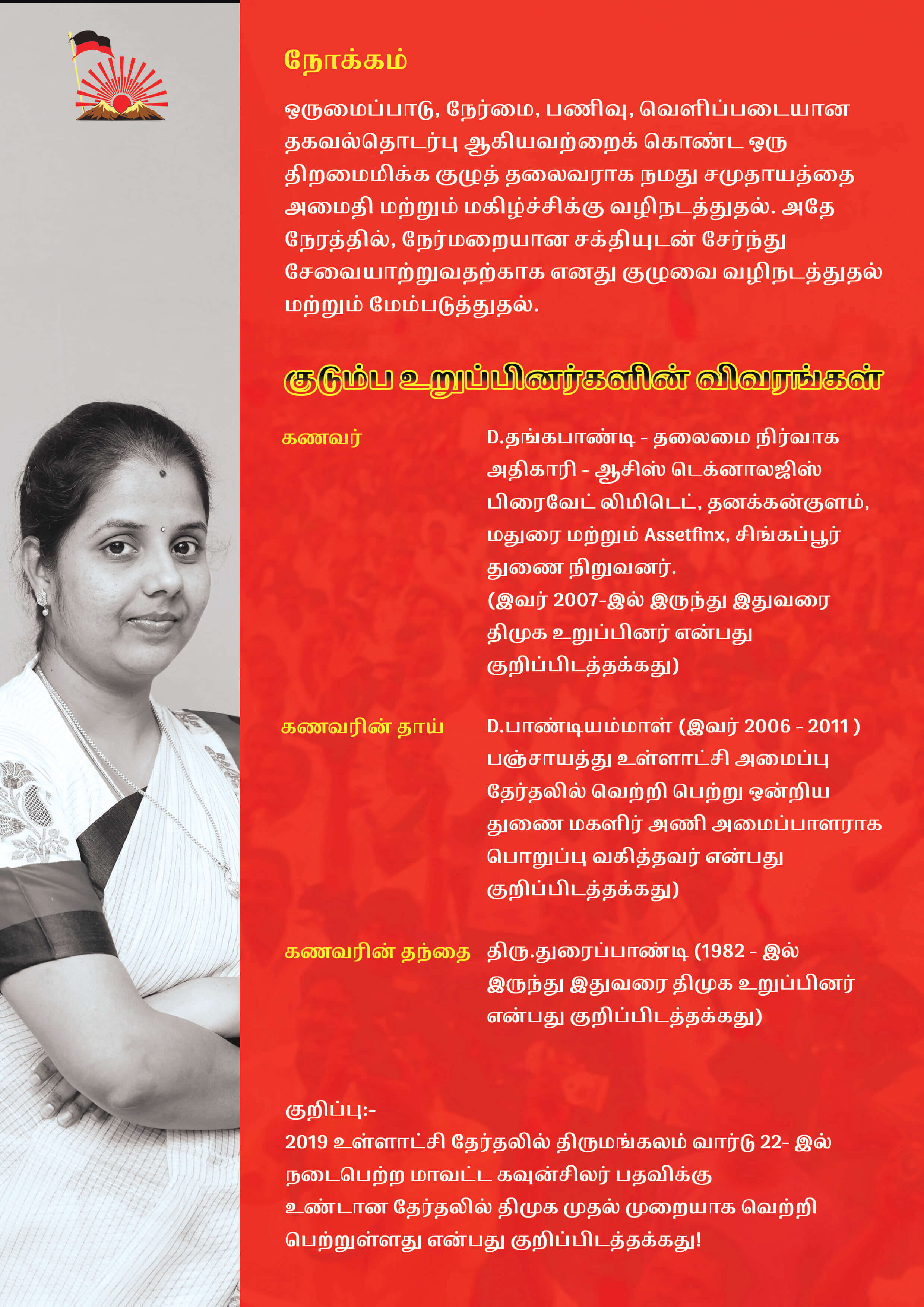 Kiruthiga Thangapandi | District Councillor of DMK South Madurai